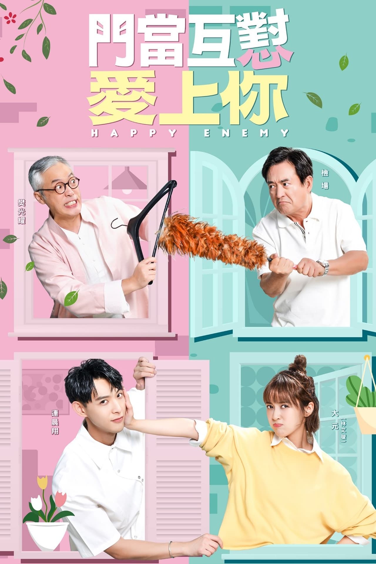 Men dang hu duei ai shang ni